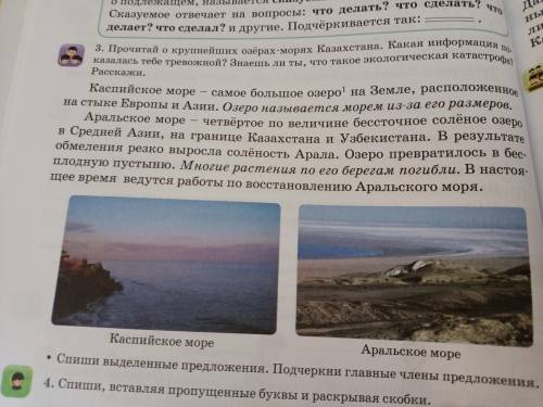 Прочитай о крупнейших озёрах-морях Казахстана какая информация показалась тебе тревожной знаешь ли т