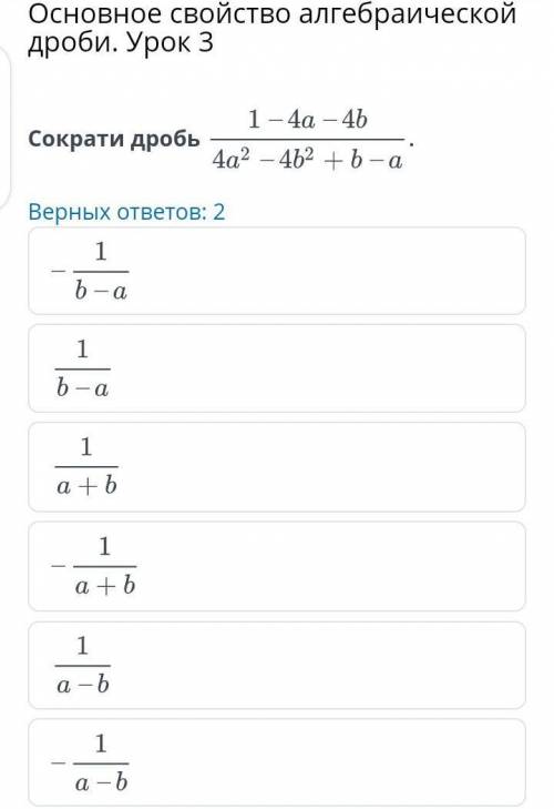 Основное свойство алгебраической дроби. Урок 3сократи дробь ещё если можно все ответы​