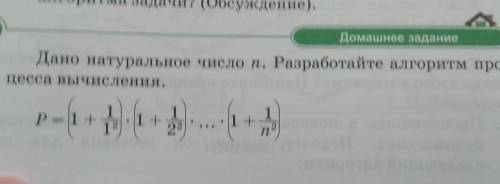 PYTHONДано натуральное число п. Разработайте алгоритм про-цесса вычисления.​