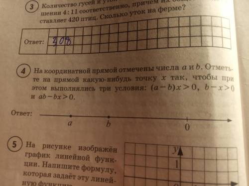 На координатной прямой отмечены числа a и b. Отметьте на прямой какую-нибудь точку x так, чтобы при