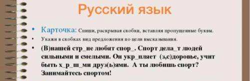 Укажи в скобках вид предложения по цели высказывания.