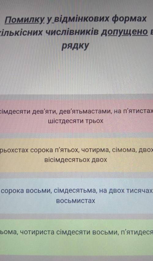 Помилку у відмінкових формах кількісних числівників допущено в рядку ​