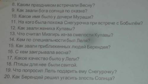 К чему приговорили берендеи Мизгиря? 2. Из-за чего родители обвиняли приемную дочь?3. Кем была дочка