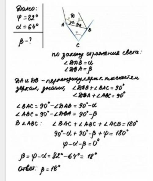 Два зеркала расположены под углом ϕ = 86°. Определи, чему равен угол отражения от второго зеркала, е