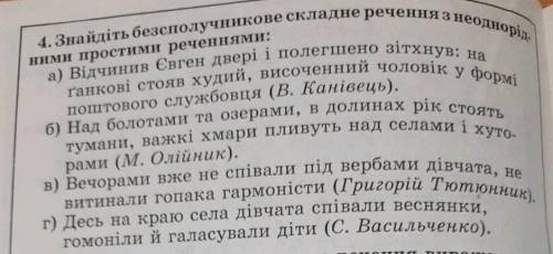 Знайдіть безсполучникове складне речення з неоднорідними простими реченнями​