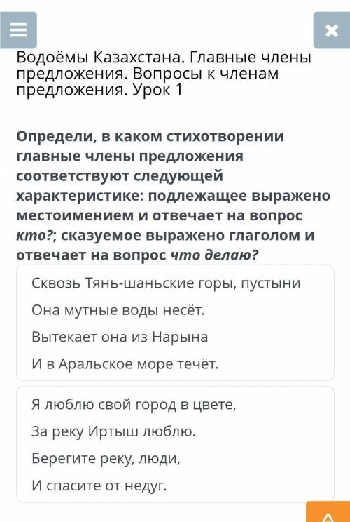 Водоёмы Казахстана. Главные члены предложения. Вопросы к членам предложения. Урок 1 Определи, в како