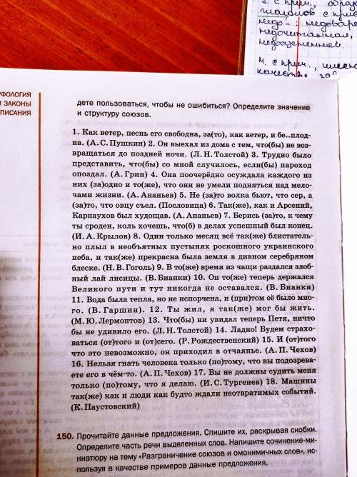 Упражнение 149. Перепишите предложения раскрывая скобки и вставляя пропущенные буквы. Определите зна