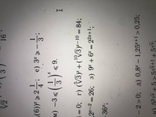 Задание г) решить уравнение 5-вы корень из 3 в степени х + 10-ый корень из 3 в степени х-10 = 84