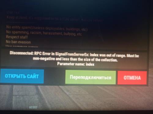 Что делать disconnected:RPC Error in SignalFromServerEx: Index was out of range