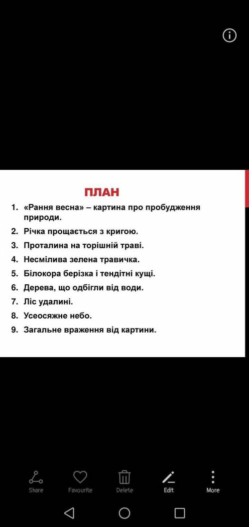 Потрібно написати, твір - опис за картиною, з порівнянням, метафора и та епітатами. (за планом) Карт