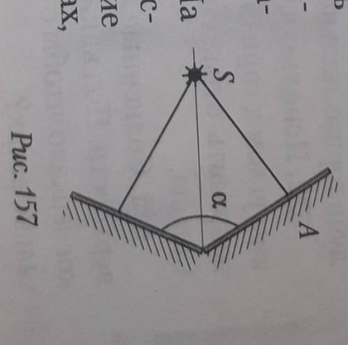 два зеркала образуют угол а= 120°. на биссектриссе этого угла расположен точечный источник света. (р