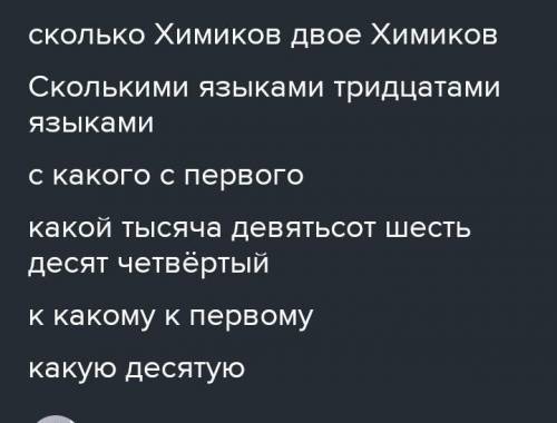 326. Исправьте ошибки в морфологическом разборе и запишите правильный вариант Если бы двое' химиков,