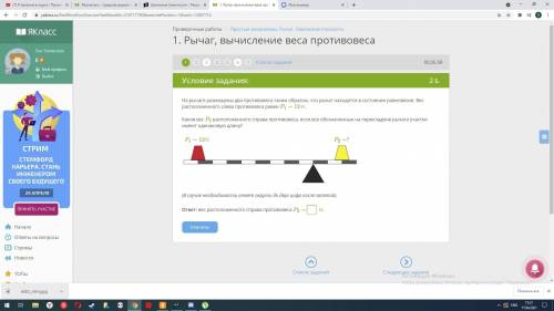 На рычаге размещены два противовеса таким образом, что рычаг находится в состоянии равновесия. Вес р
