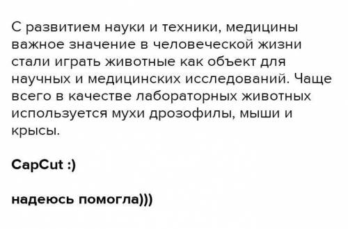 Напишите расказ 300слов значение животных в жизни человека надо​