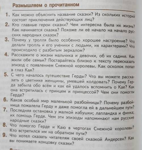 Литература 5 класс Коровина, Журавлев, Коровин страница 248 часть ​