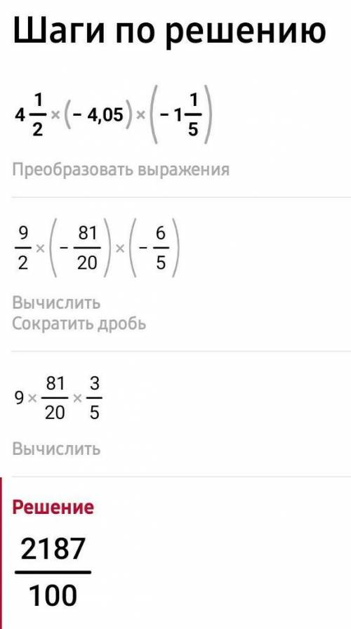 Выполните действия 4 2/3*(-1 4/5)*(-5/18)=​