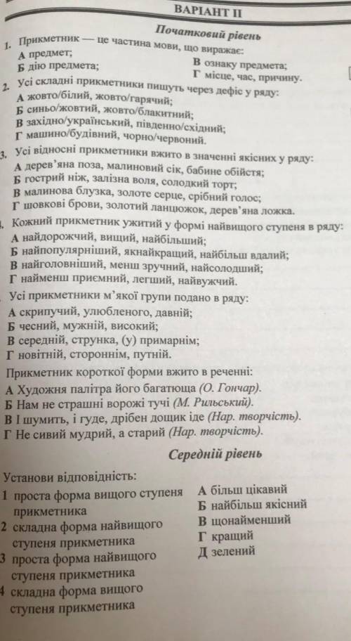 ТЕРМІНОВО! буду дуже вдячна, до іть хоча з декількома питаннями!​