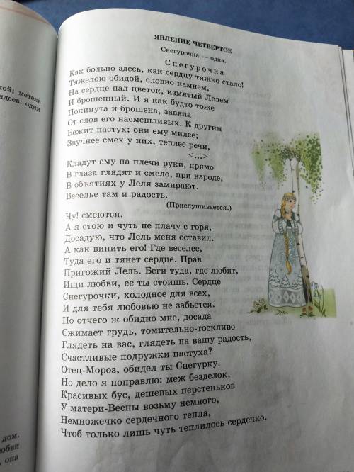 Выписать из 4 явления ( стр.121) художественные средства Снегурочка ,Островский