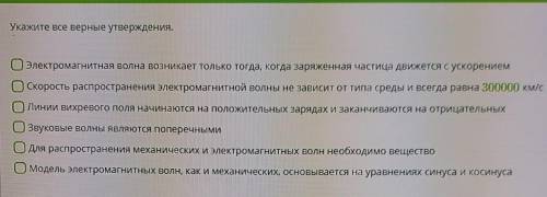 Укажите верные утверждения.Выбрать можно несколько.​