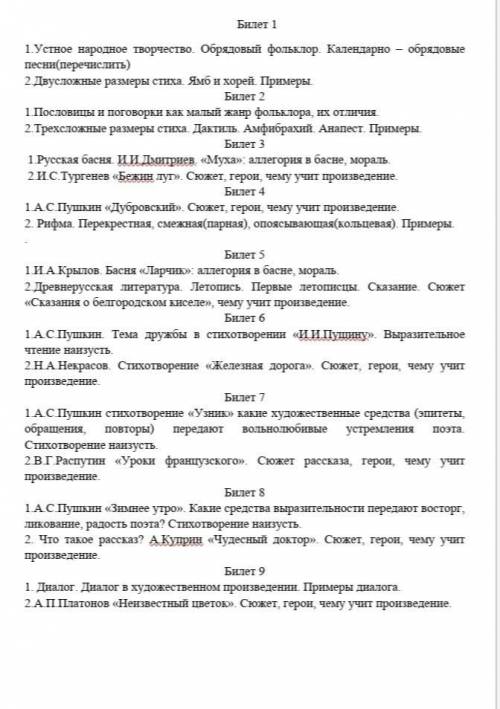 Решите билеты с 1 по 6 (можно все + 50 р на киви кошелёк)