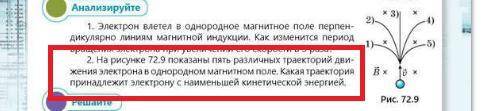 Какая траектория принадлежит электрону с наименьшей кинетической энергией?