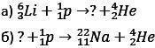 1) Допишите реакции: 2.png 2) Написать недостающие обозначения в следующих ядерных реакциях: 3.png 3