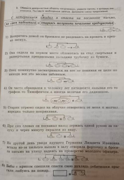 обведите деепричастные обороты огурчиками, укажите глаголы, к которым они относятся.поставьте необ