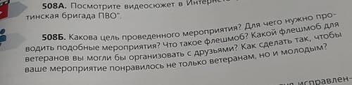 508Б. Какова цель проведенного мероприятия? Для чего нужно водить подобные мероприятия? Что такое фл