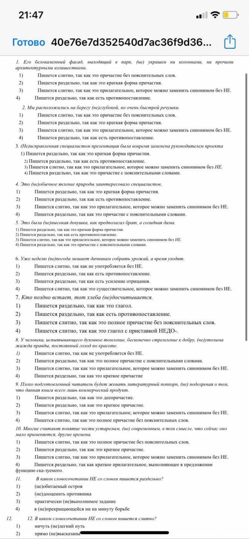 Решите тест по русскому языку