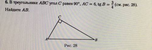 В треугольнике АВС угол С равен 90, АС = 6, tgB=3/4 Найдите АВ