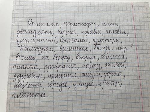 6. Выполни орфографическую подготовку. Объясни написание СЛОВ.Отм...чают, к...см...навт, п...лёт, дв