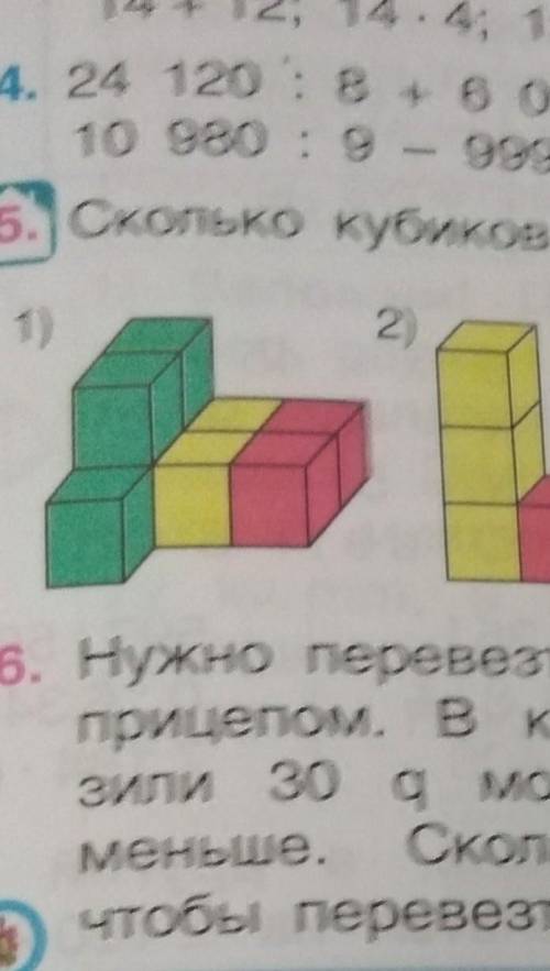 Сколько кубиков в каждой фигуре 1) 2) 3) 4)​