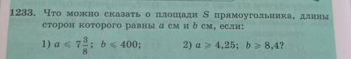 1233. Что можно сказать о площади Ѕ прямоугольника, длины сторон которого равны асм и b см, если:1)