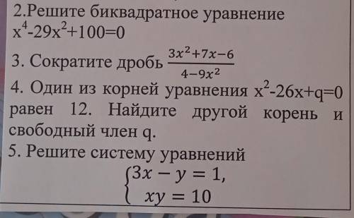 Решите на листке что бы все было понятно (8 класс)