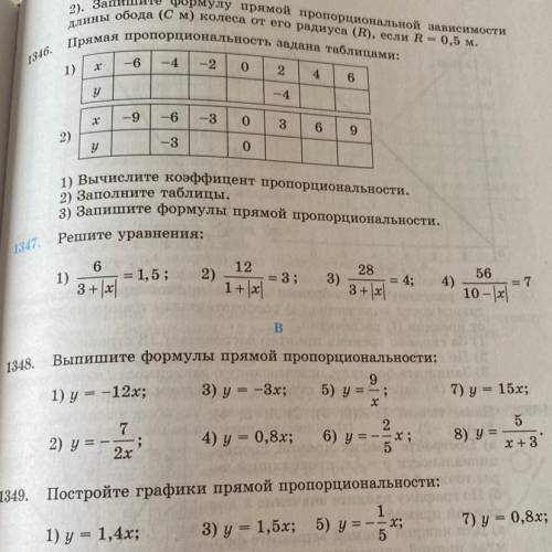 B 1348. Выпишите формулы прямой пропорциональности: 9 1) у = -12x; 3) у = -3x; 5) y = -; 7) y= 15x;