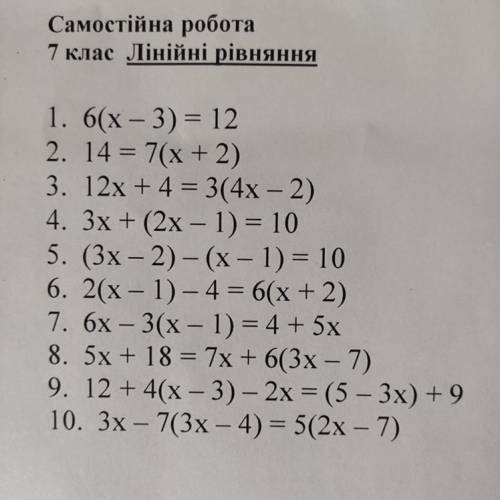 самостійна робота 7 клас Лінійні рівняння