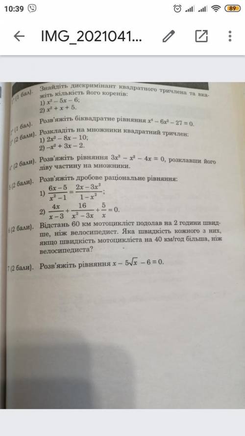 Контрольна робота з алгебри виконайте швидко на українській мові буду дуже вдячний якщо виконаєте мо