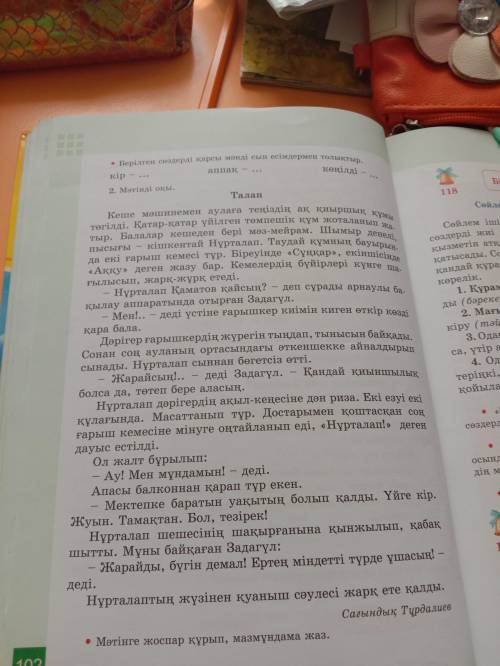 Мәтінді оқы тақырыбы Талап Мәтінге жоспар құрып, мазмұндама жаз