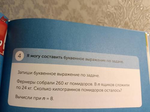 Фермеры собрали 260 кг помидоров.В n ящиков сложили по 24 кг . Сколько КИЛОГРАММОВ помидоров ОСТАЛОС