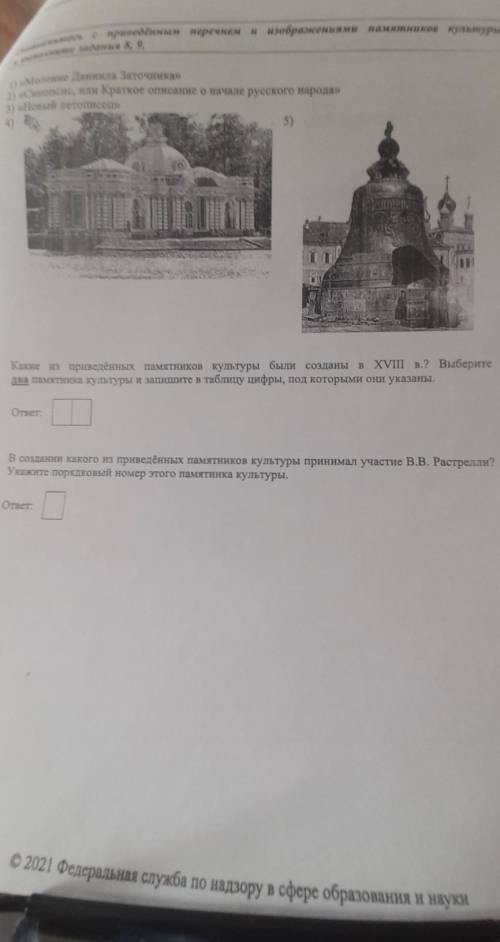 В создании какого из приведённых памятников культуры принимал участие В.В. Растрелли? Укажите порядк