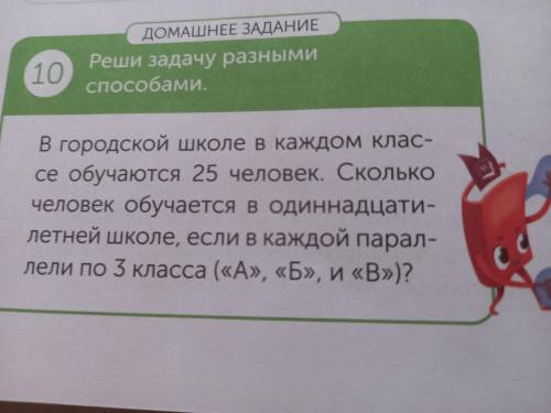 С ЗАДАНИЕМ Я ЕГО НЕ ПОНИМАЮ СТРАНИЦА 56 НОМЕР 10