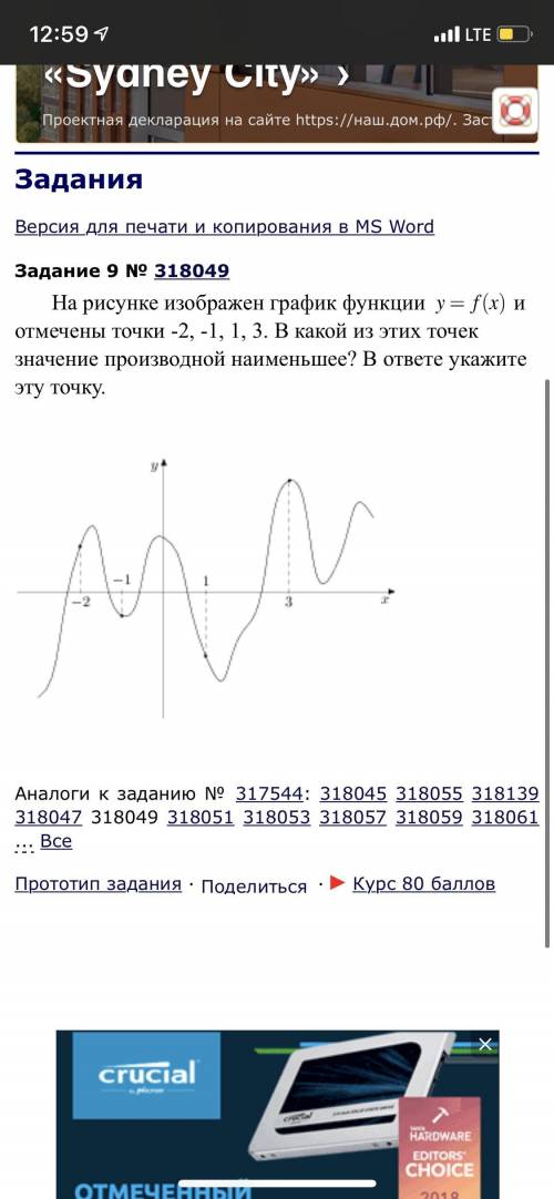 На рисунке изображен график функции y =f (x) и отмечены точки -2, -1, 1, 3. В какой из этих точек зн