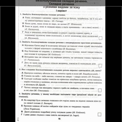 Безсполучникове складне речення складне речення з різними видами зв'язків