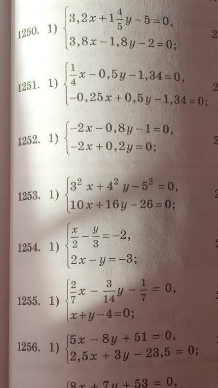 Найти решение системы уравнений или доказать, что система не имеет решения (1250-1260):​