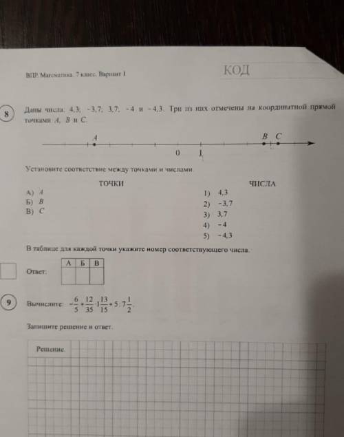 Решите математику 7 класс 1 вариант​