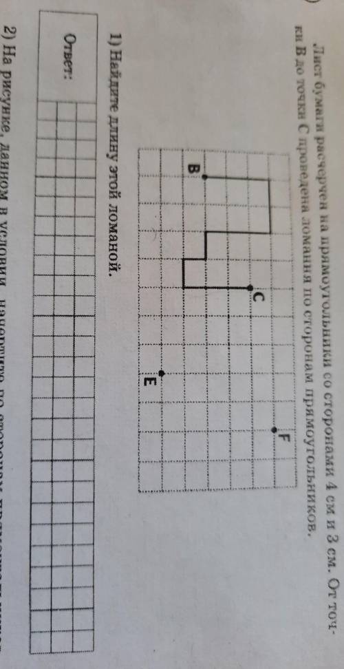 12 Лист бумаги расчерчен на прямоугольники со сторонами 4 см и 3 см. От точ-ки В до точки С проведен