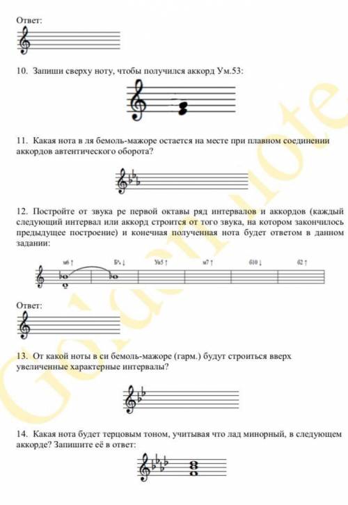 10. Запишите сверху ноту, чтобы получился аккорд У м.53 11. Какая нота в ля бемоль-мажоре остается н