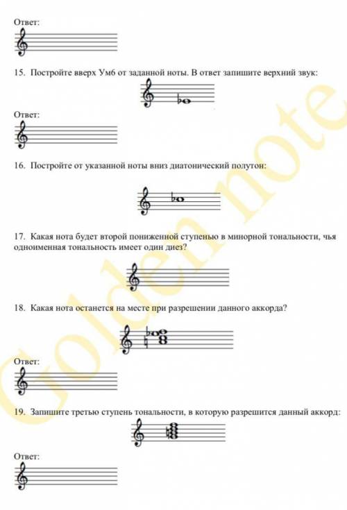 15. Постройте вверх Ум6 от заданной ноты. В ответ запишите верхний звук 16. Постройте от указанной н