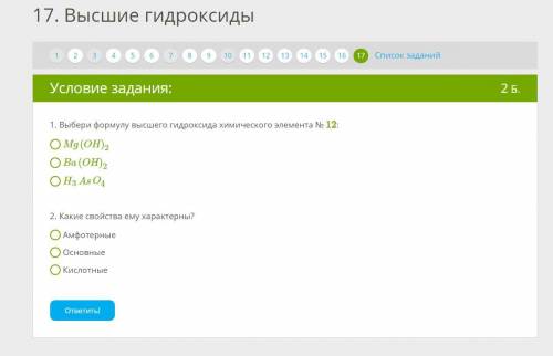 Выбери формулу высшего гидроксида химического элемента № 12