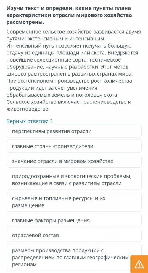 Bilimland. Характеристика отраслей мирового хозяйства. Изучи текст и определи, какие пункты плана ха